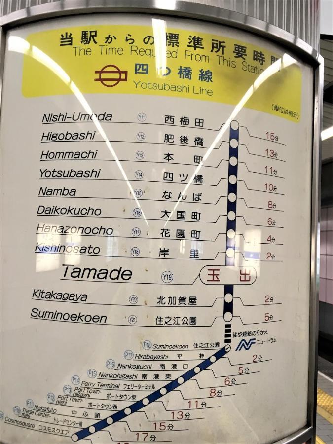 شقة 玉出205 Wifi付 玉出駅から徒歩2分 地下鉄難波迄8分 أوساكا المظهر الخارجي الصورة